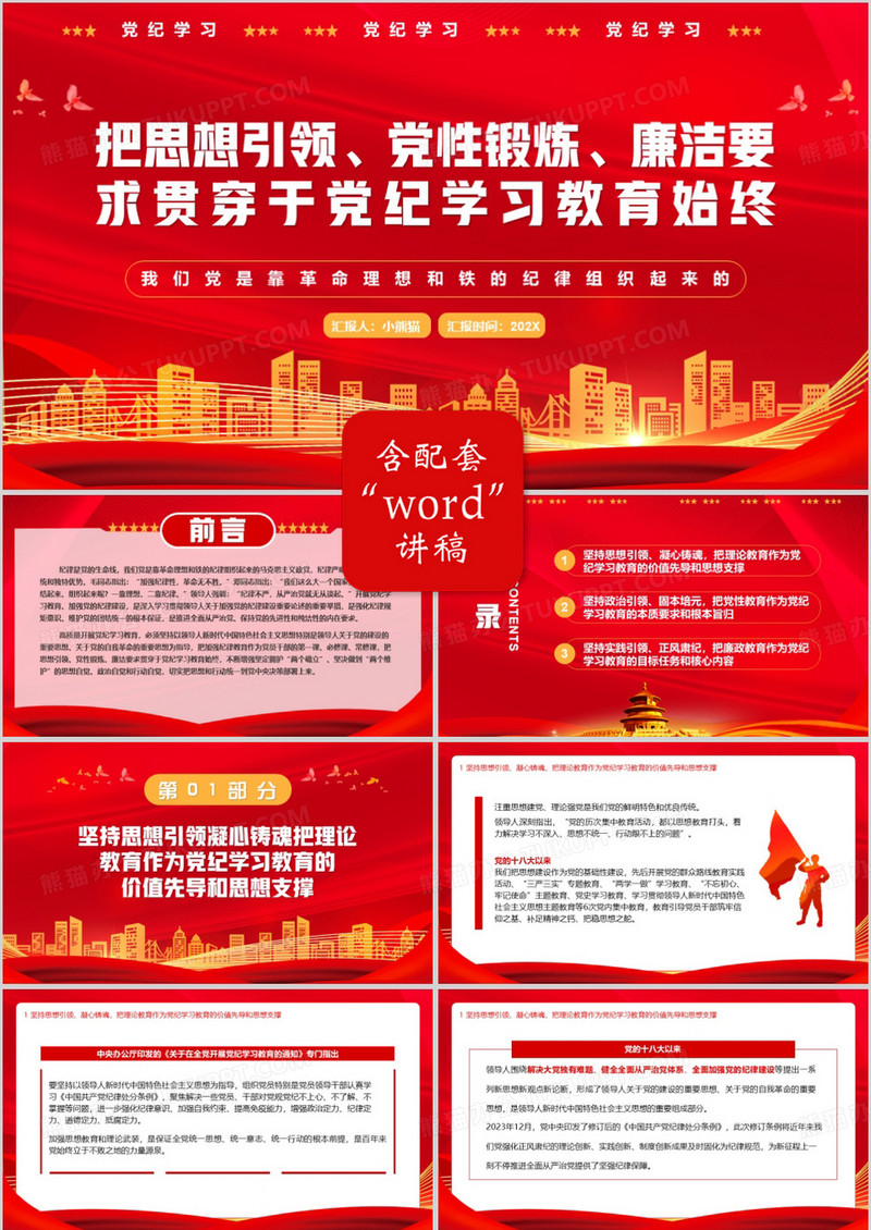 红色简约风党纪学习教育专题党课PPT模板