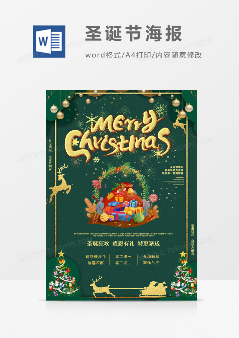 经典圣诞节华丽海报word模板