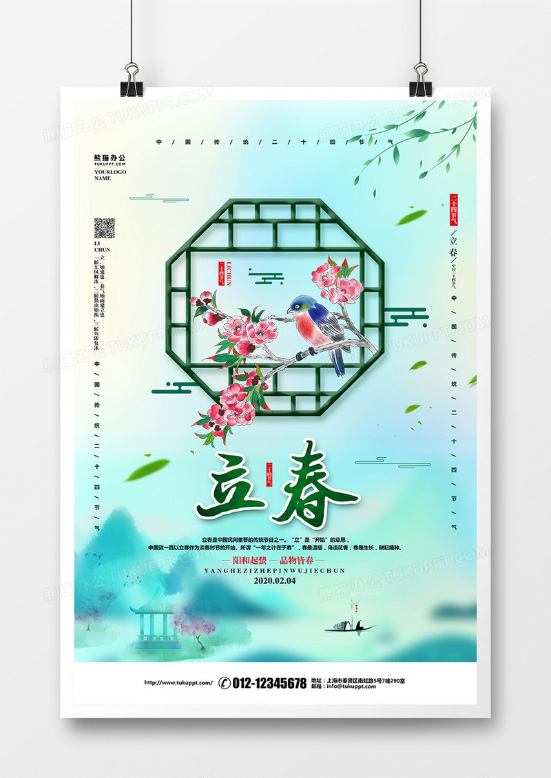 绿色水彩简约二十四节气立春宣传海报设计