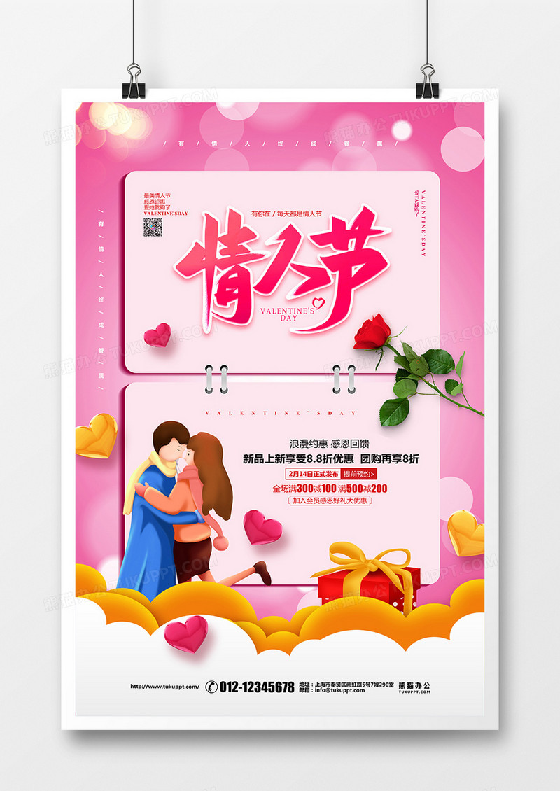 粉色清新简约214情人节促销宣传海报设计
