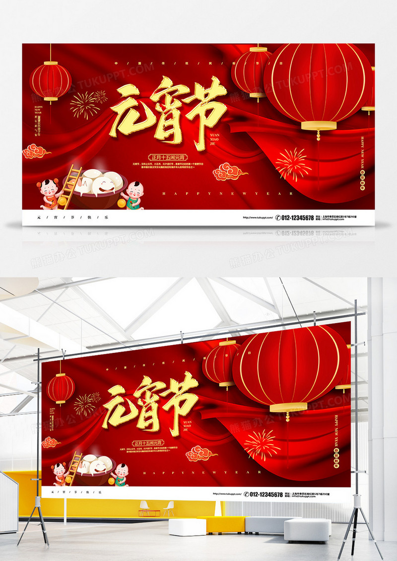 红色喜庆正月十五元宵节宣传展板设计
