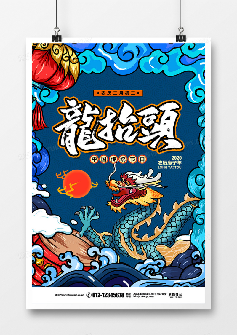 国潮传统节日二月二龙抬头鼠年海报设计