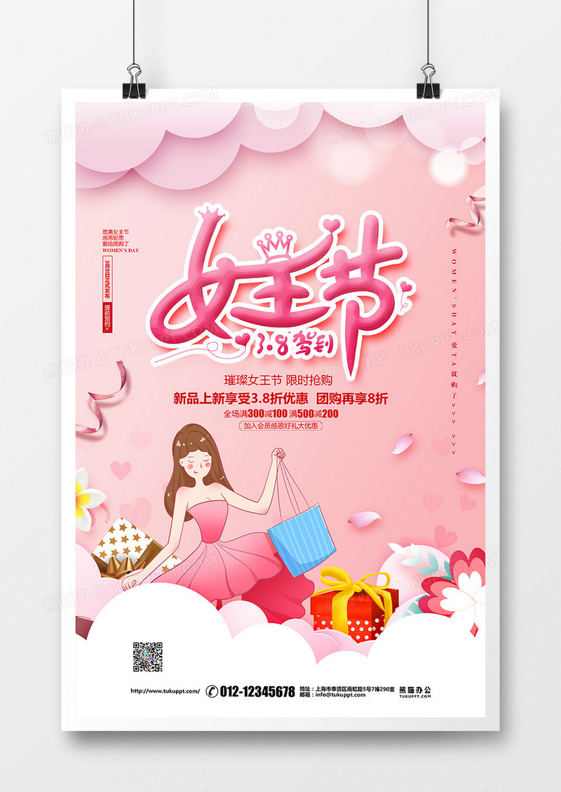 粉色简约三月八日女王节促销宣传海报设计