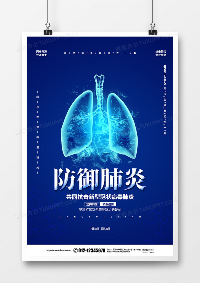 防御肺炎抗击新型冠状病毒战胜疫情宣传海报