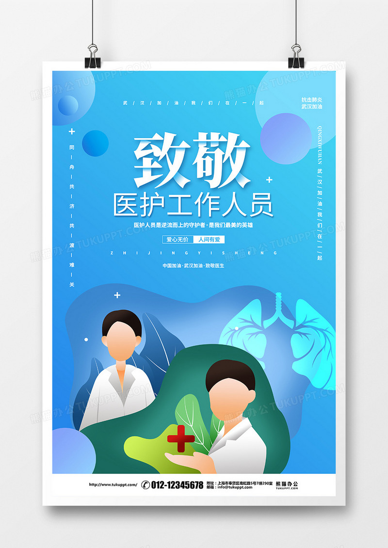 蓝色扁平化抗击肺炎致敬医生宣传海报设计