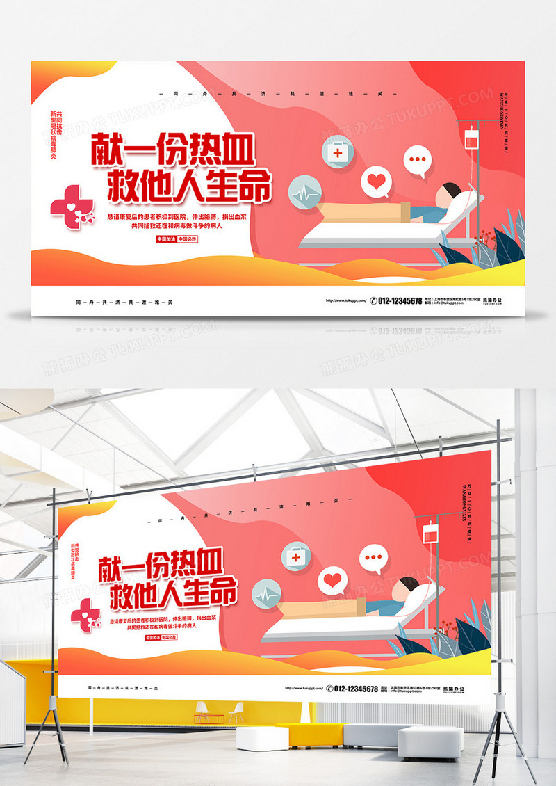 扁平化简约疫情防控献一份热血救他人生命公益宣传展板设计