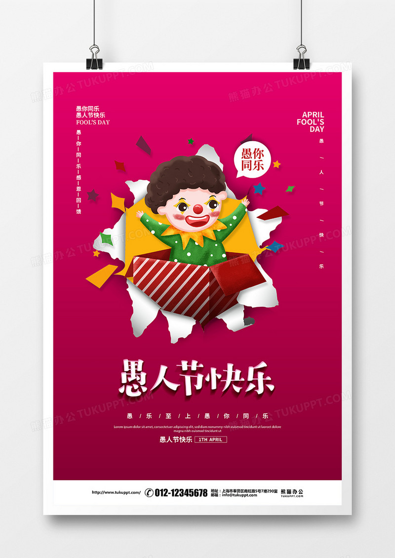 红色简约创意4月1日愚人节促销宣传海报设计
