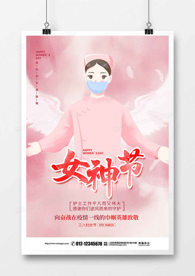 粉色水彩插画38妇女节女神节宣传海报设计