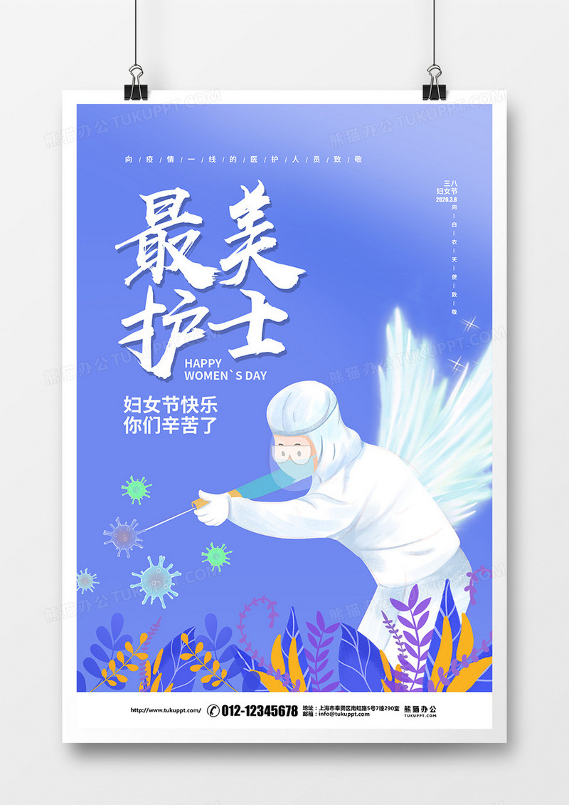 蓝色简约插画38妇女节最美护士宣传海报设计