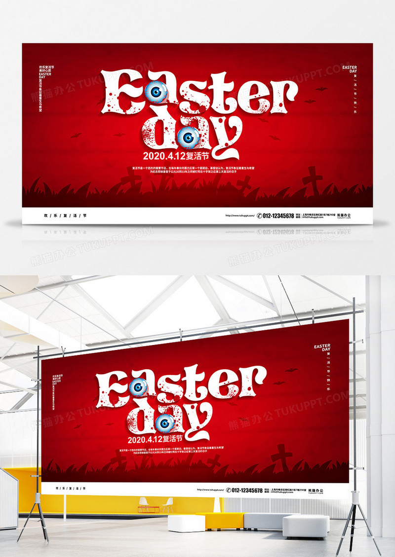 红色简约4月12日复活节宣传展板设计