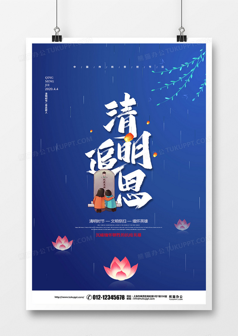 中式蓝色简约清明追思扫墓宣传海报设计