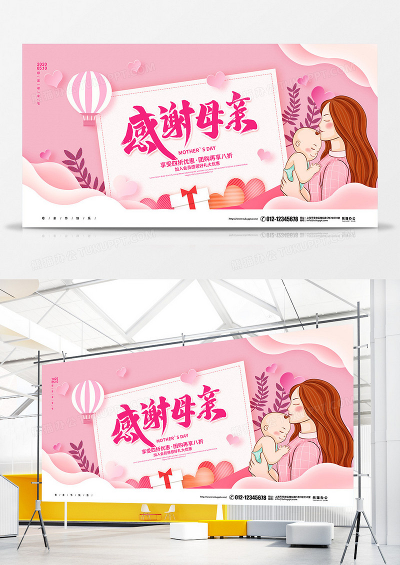 粉色简约感谢母亲传展板