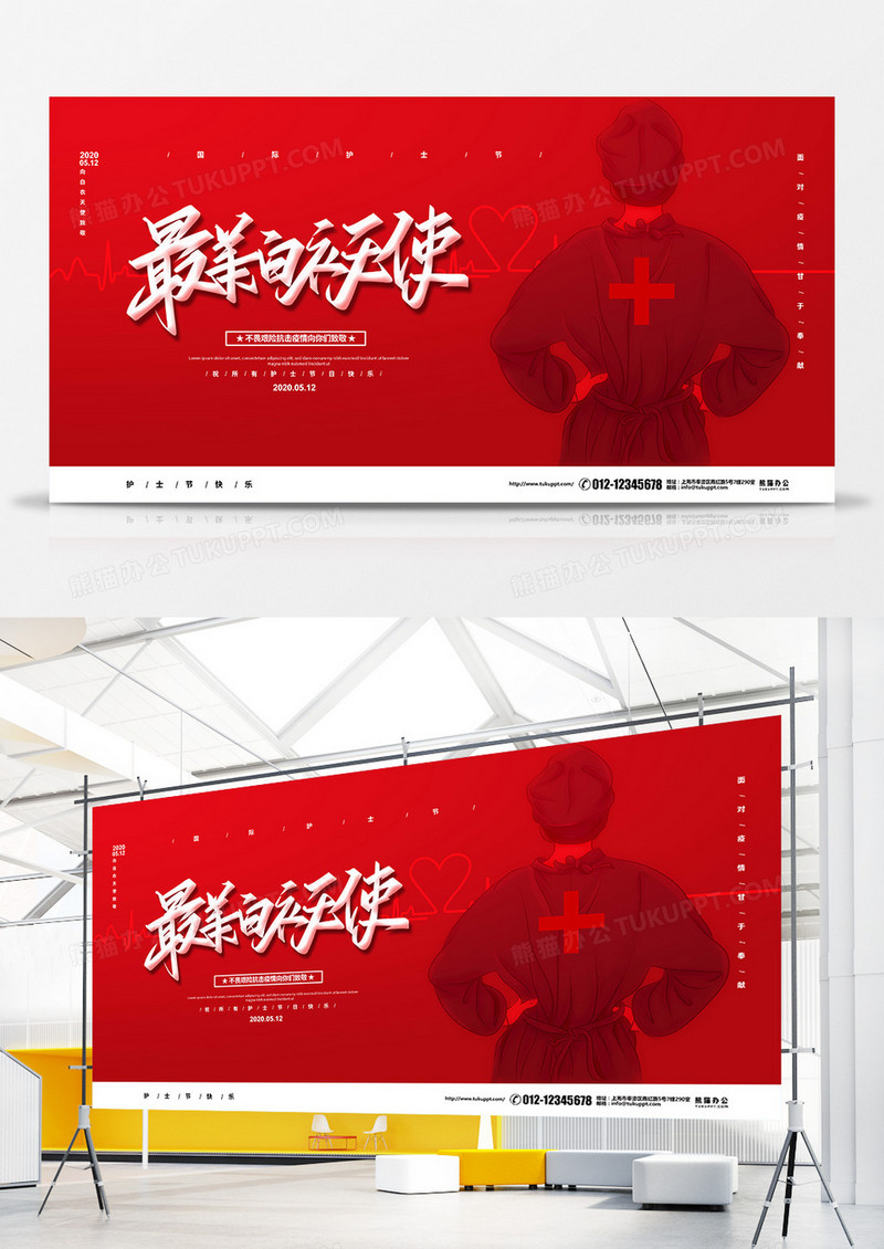 红色简约最美白衣天使宣传展板