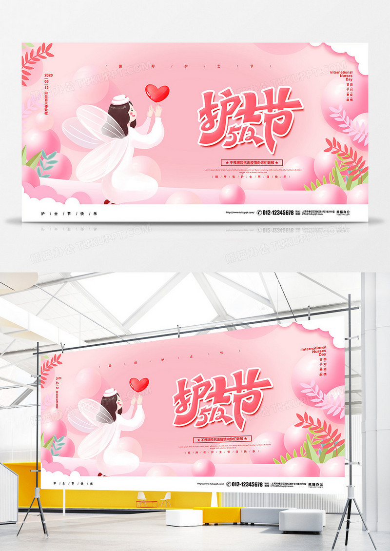 粉色清新国际护士节宣传展板设计