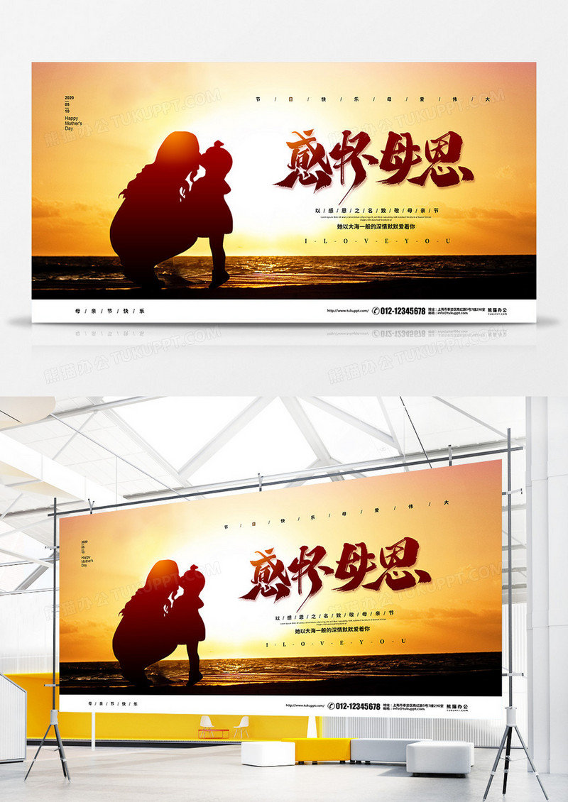 简约感怀母恩母亲节宣传展板设计