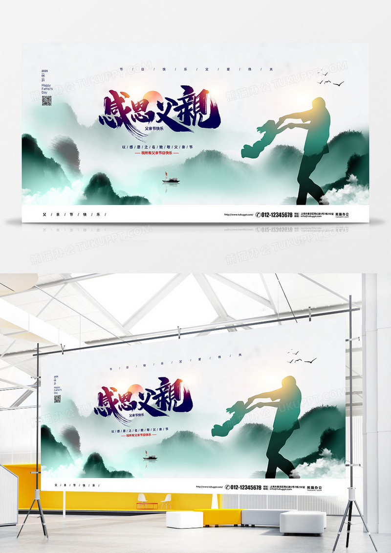 中国风简约感恩父亲父亲节宣传展板设计