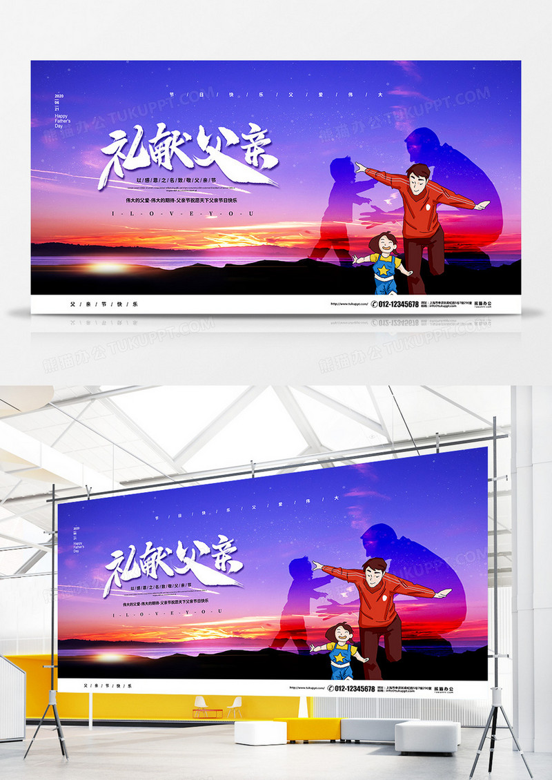 梦幻简约礼献父亲节宣传展板设计