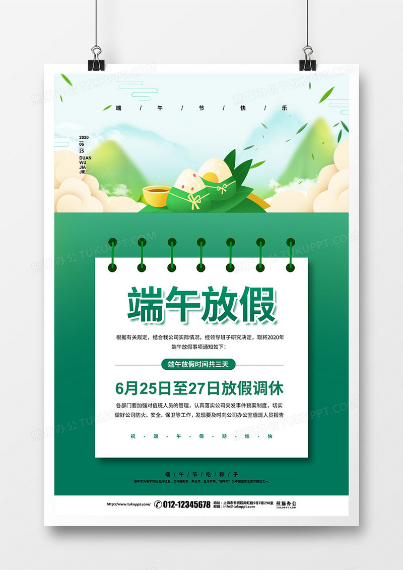 绿色清新端午节放假通知宣传海报设计