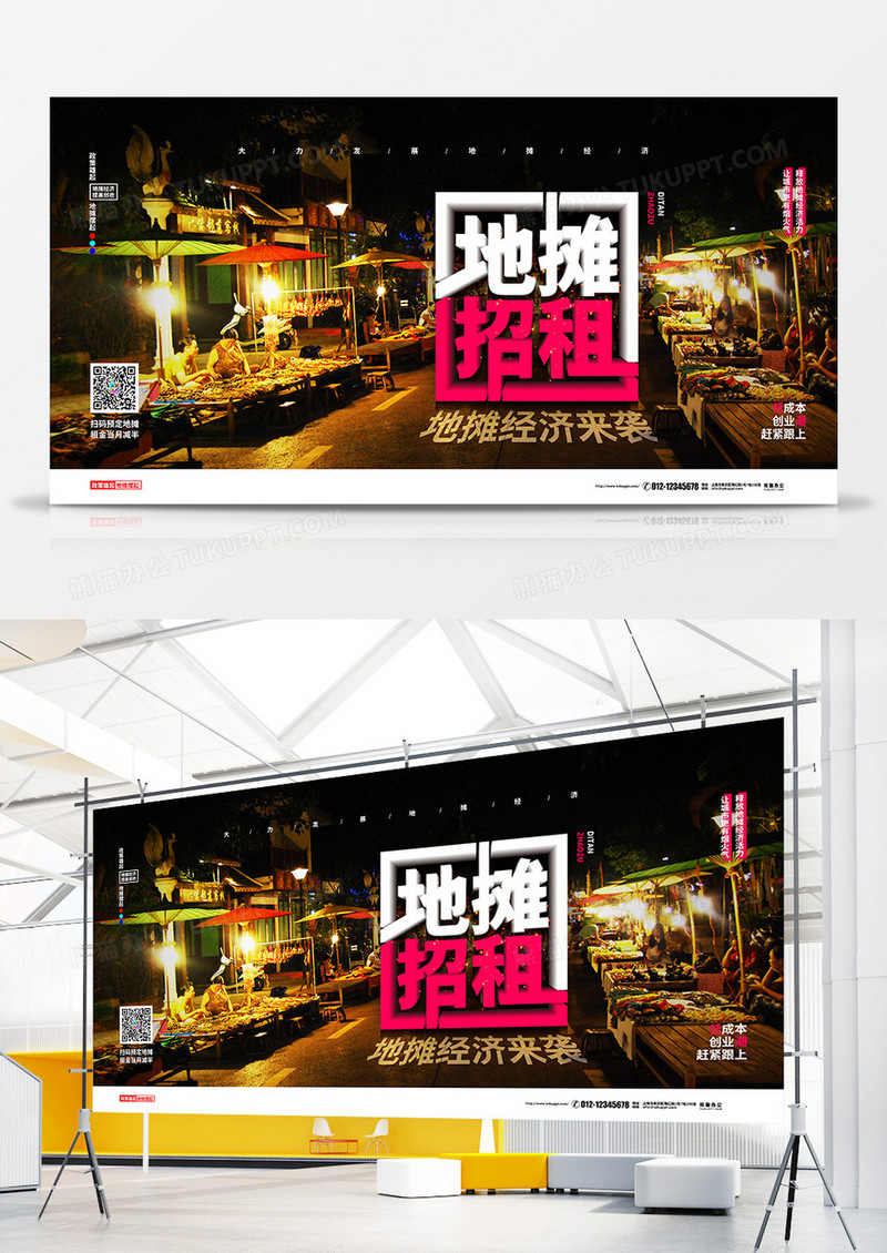 简约2020地摊经济地摊招租宣传展板设计