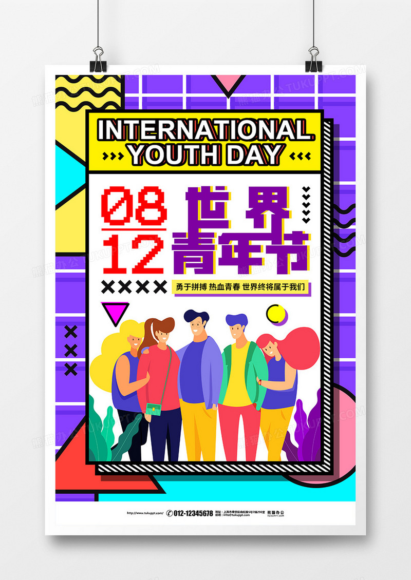 孟菲斯简约国际青年节宣传海报设计