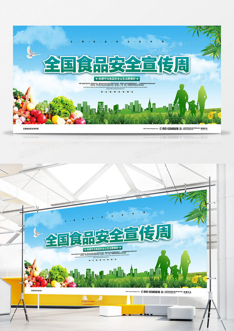 绿色简约2020全国食品安全宣传周宣传展板设计