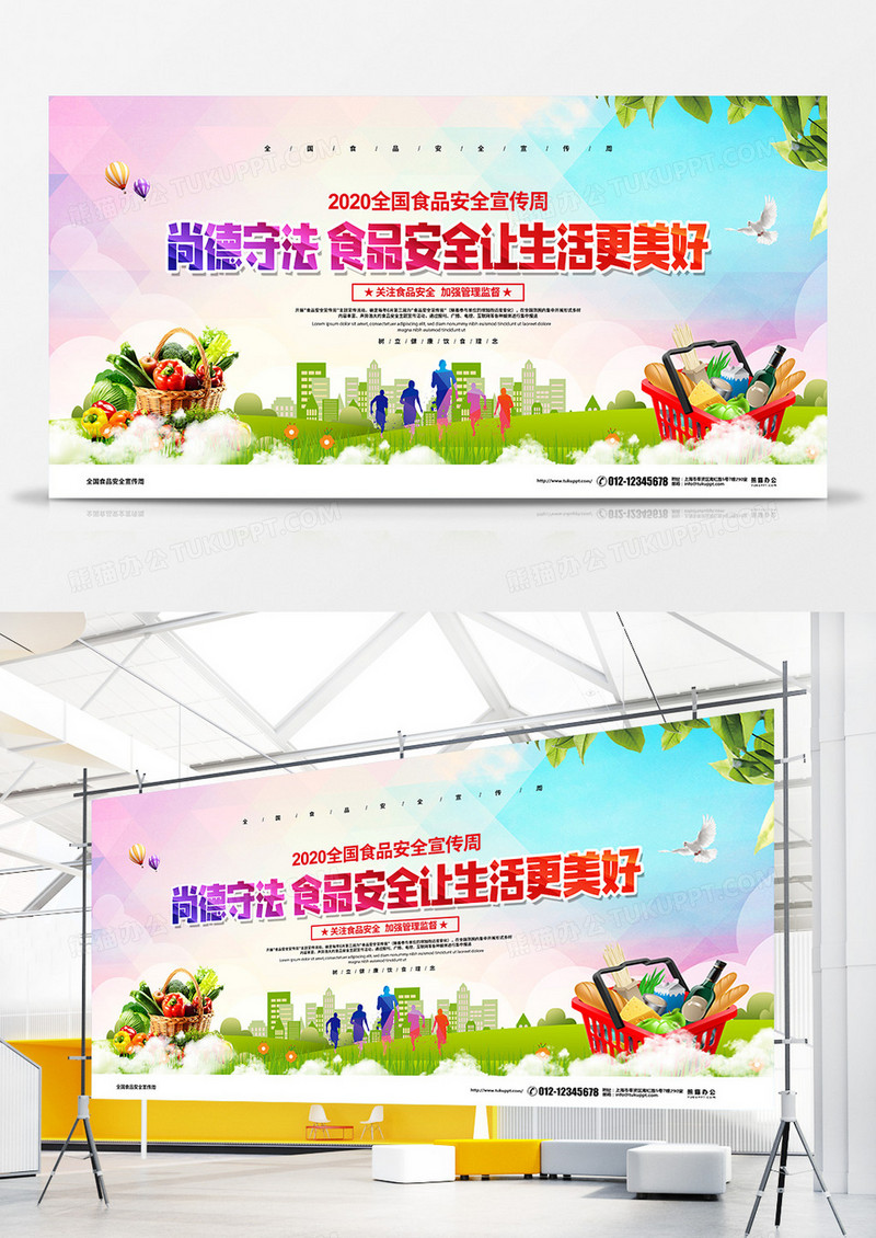 大气简约2020全国食品安全宣传周主题展板设计
