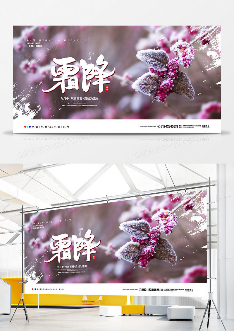 摄影简约二十四节气霜降宣传展板设计