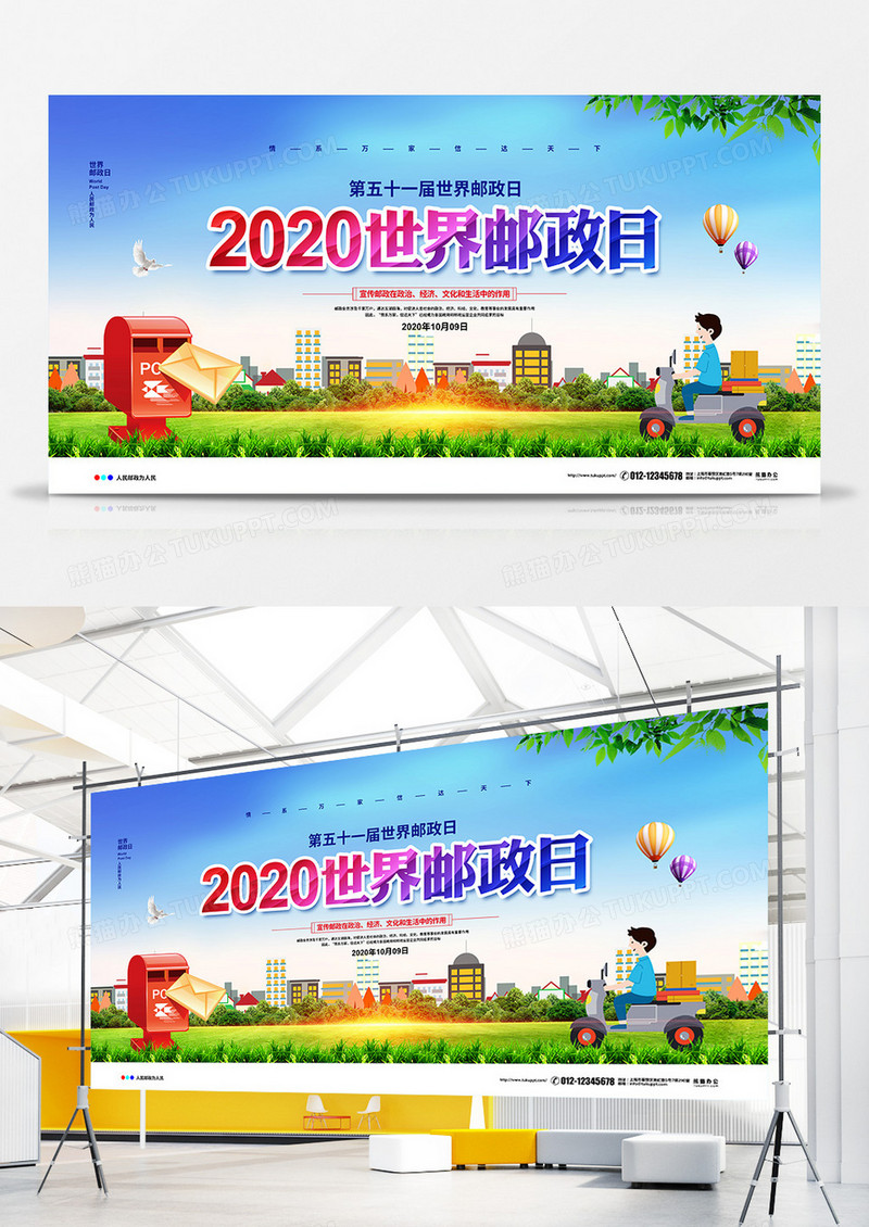 清新卡通简约2020世界邮政日宣传展板设计