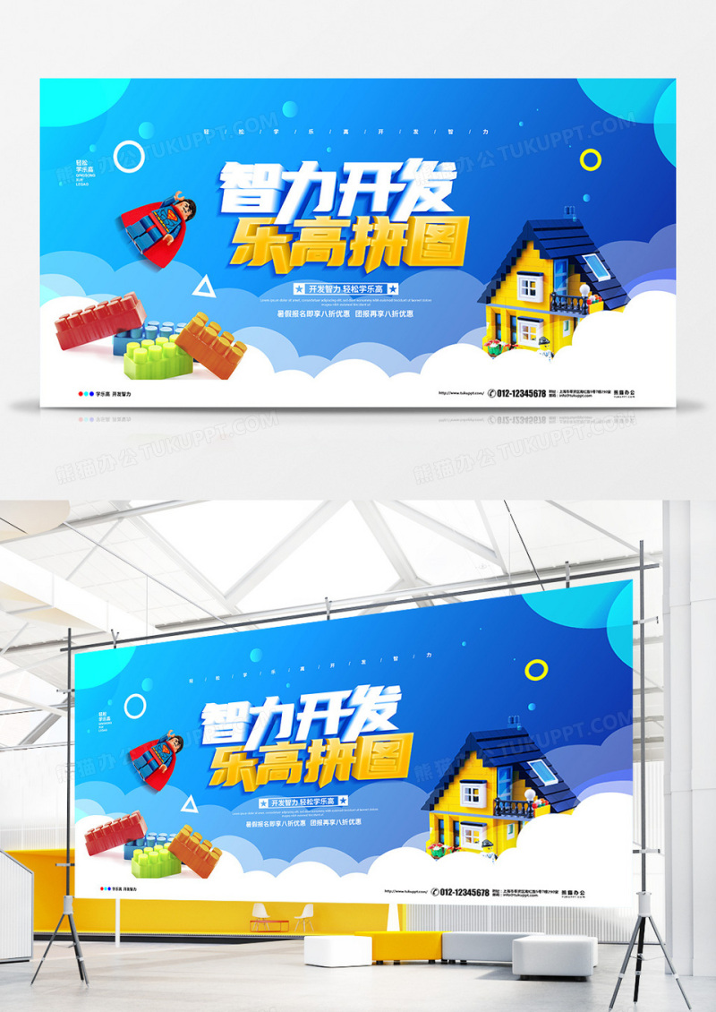 蓝色简约智力开发乐高拼图暑假培训班宣传展板设计