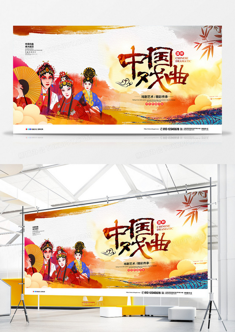 水彩简约中国戏曲文化宣传展板设计