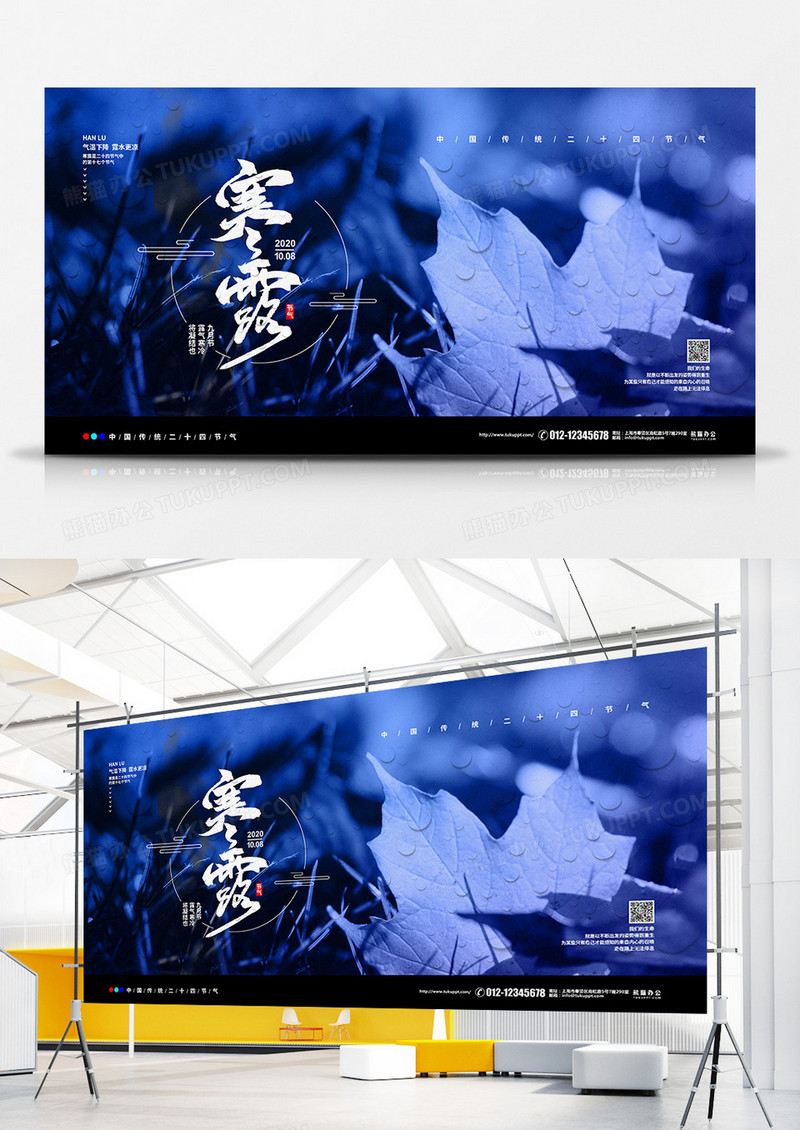 蓝色简约二十四节气寒露宣传展板设计