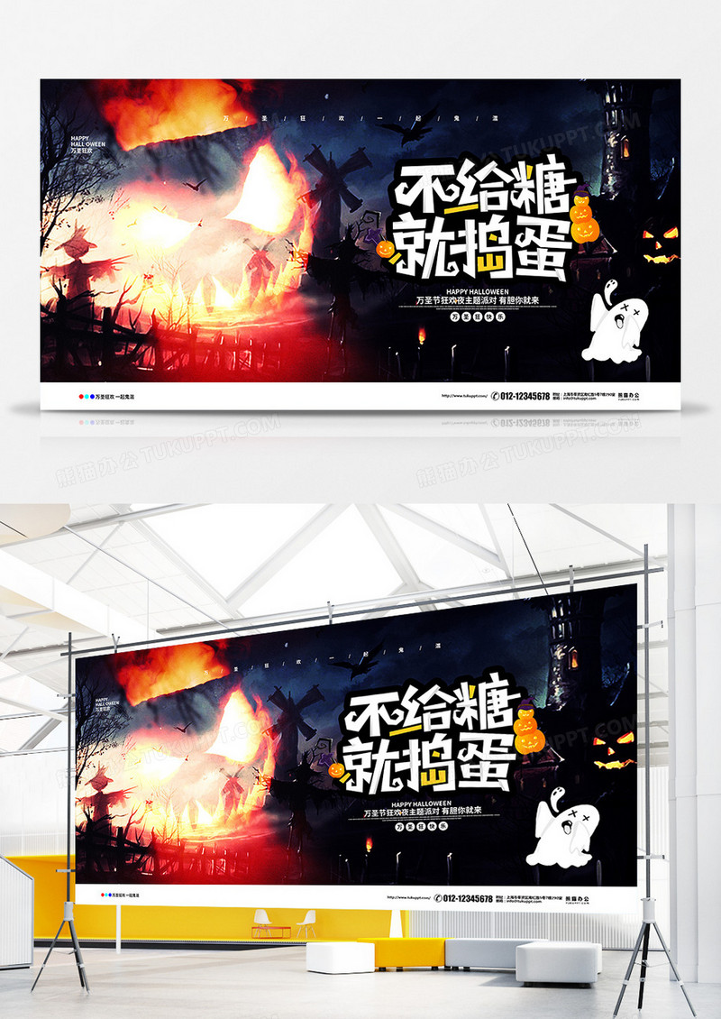 黑色恐怖不给糖就捣蛋万圣节宣传展板设计