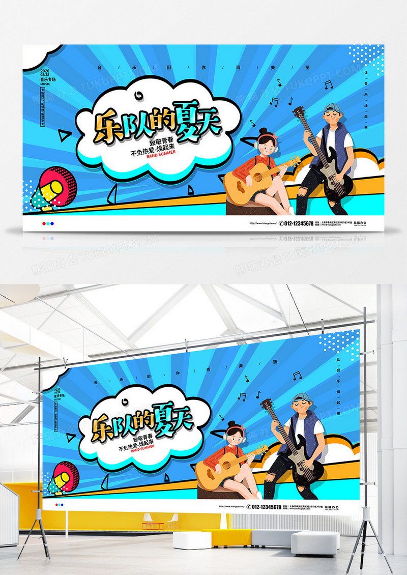 波普风乐队的夏天音乐节宣传展板设计
