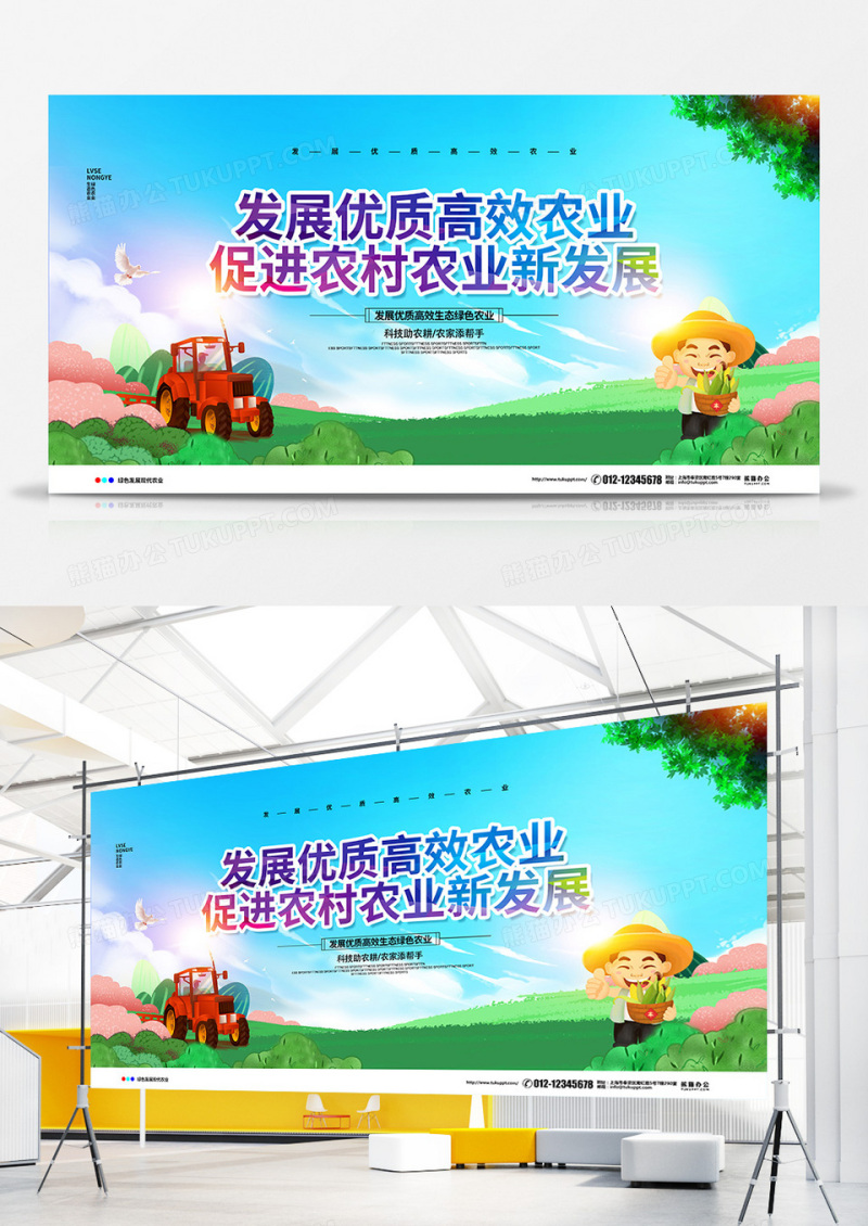 绿色插画简约生态绿色农业宣传展板设计
