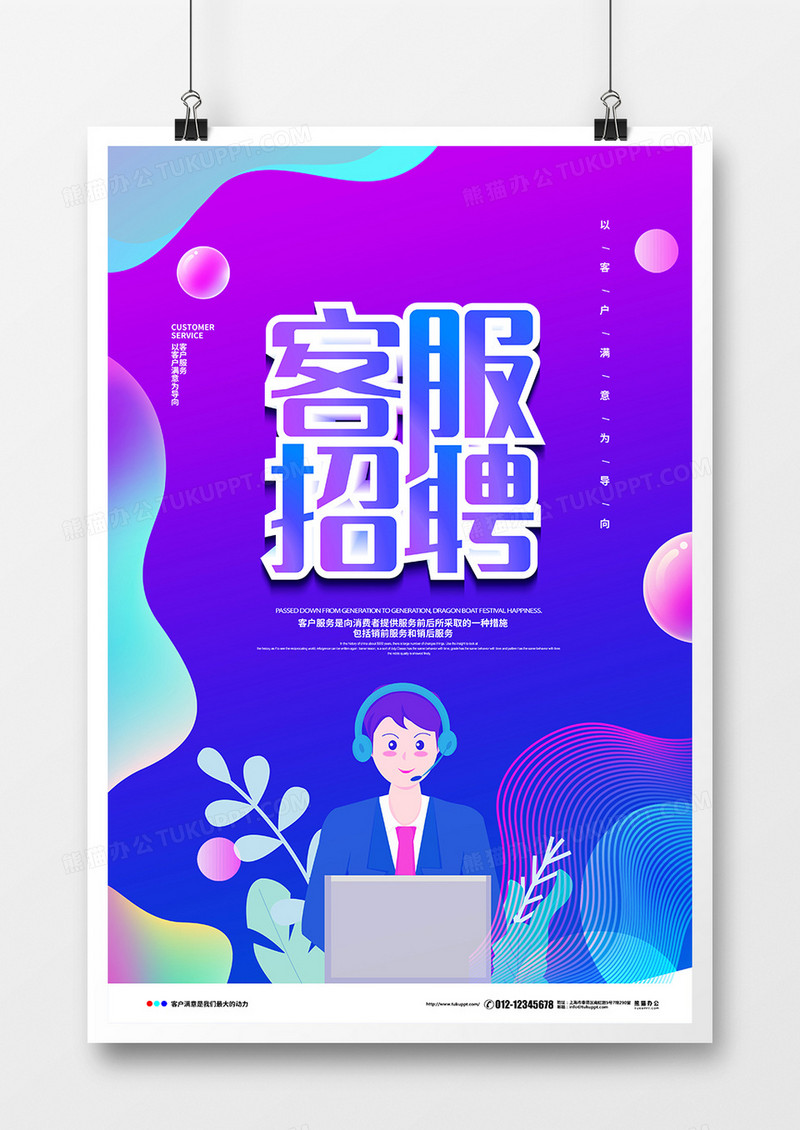 流体渐变客服招聘宣传设计