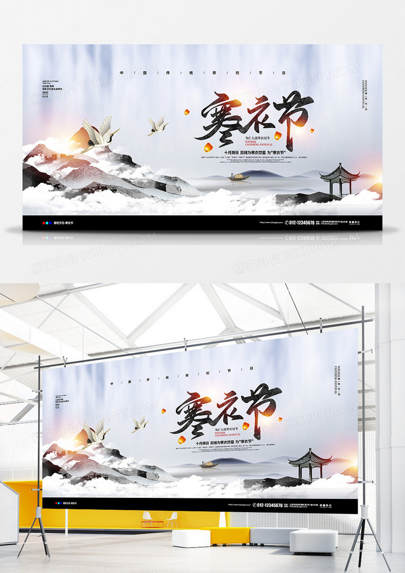 中国风中式简约传统祭祀节日寒衣节宣传展板设计