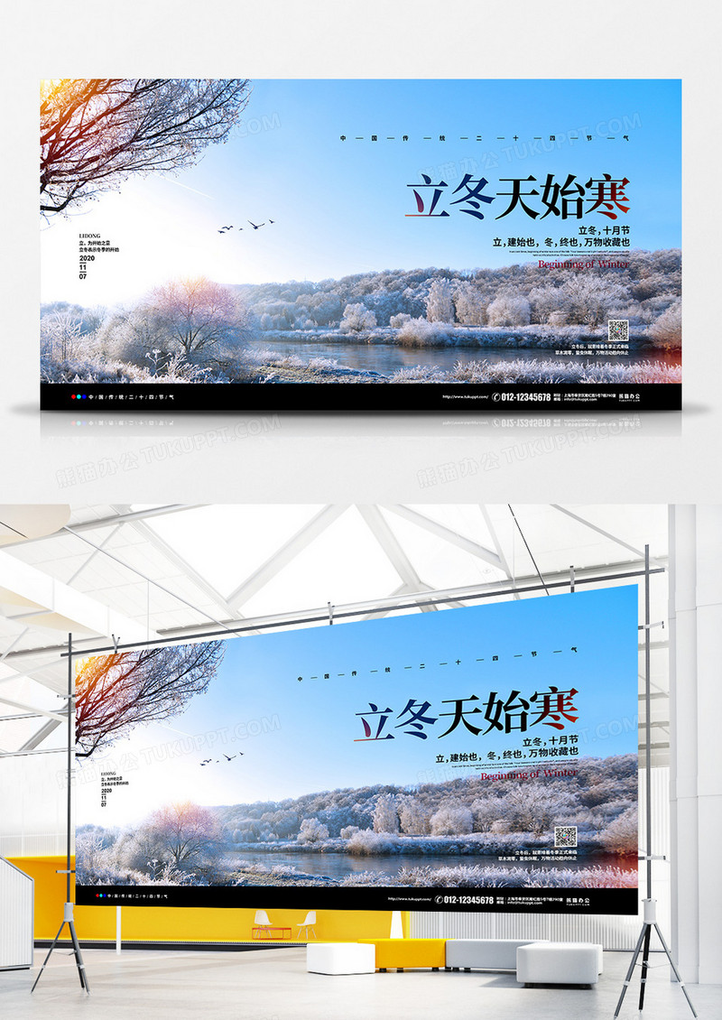 摄影简约二十四节气立冬时节宣传展板设计