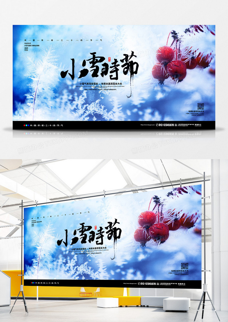 摄影简约二十四节气小雪时节宣传展板设计