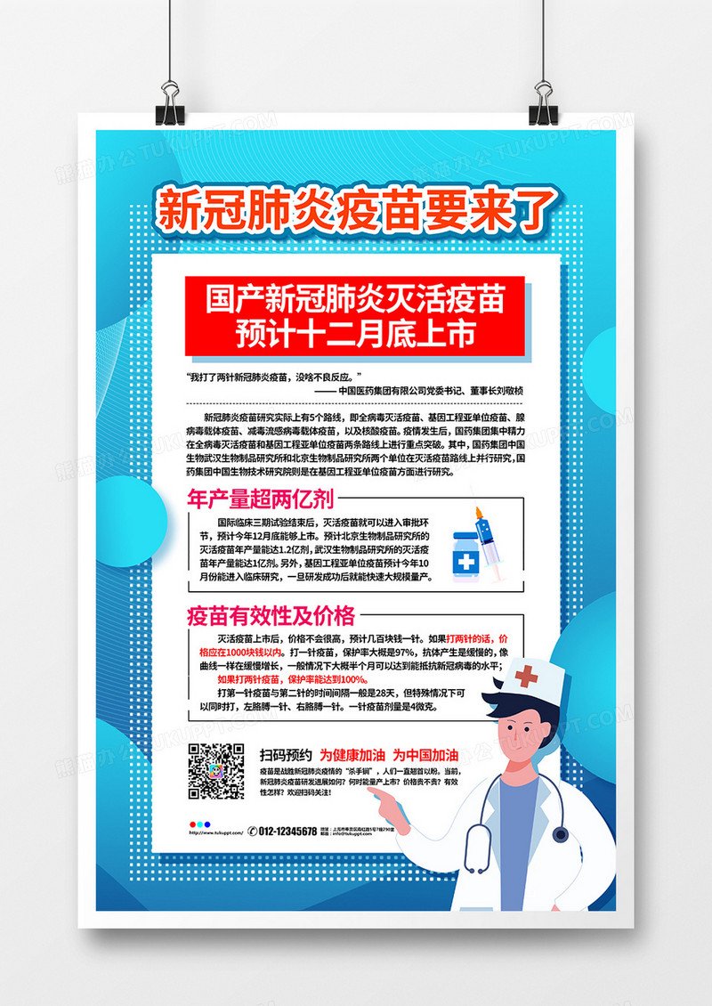 蓝色扁平简约新冠肺炎疫苗上市宣传海报设计