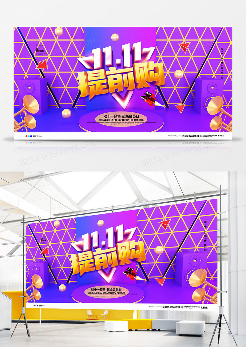 紫色简约C4D双十一提前购促销宣传电商展板设计