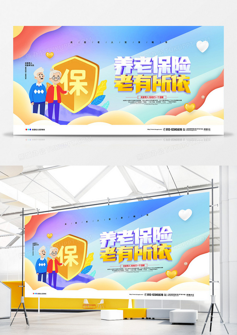 扁平简约养老保险老有所依宣传展板设计