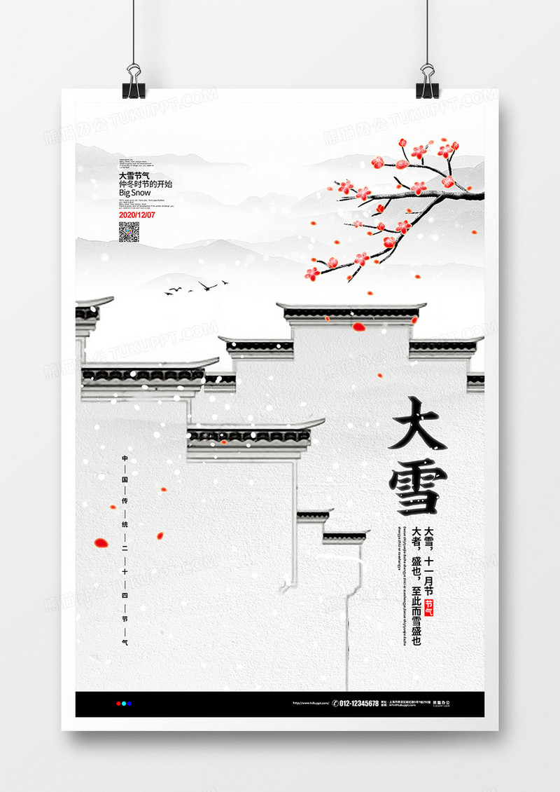 中国风简约二十四节气大雪宣传海报设计