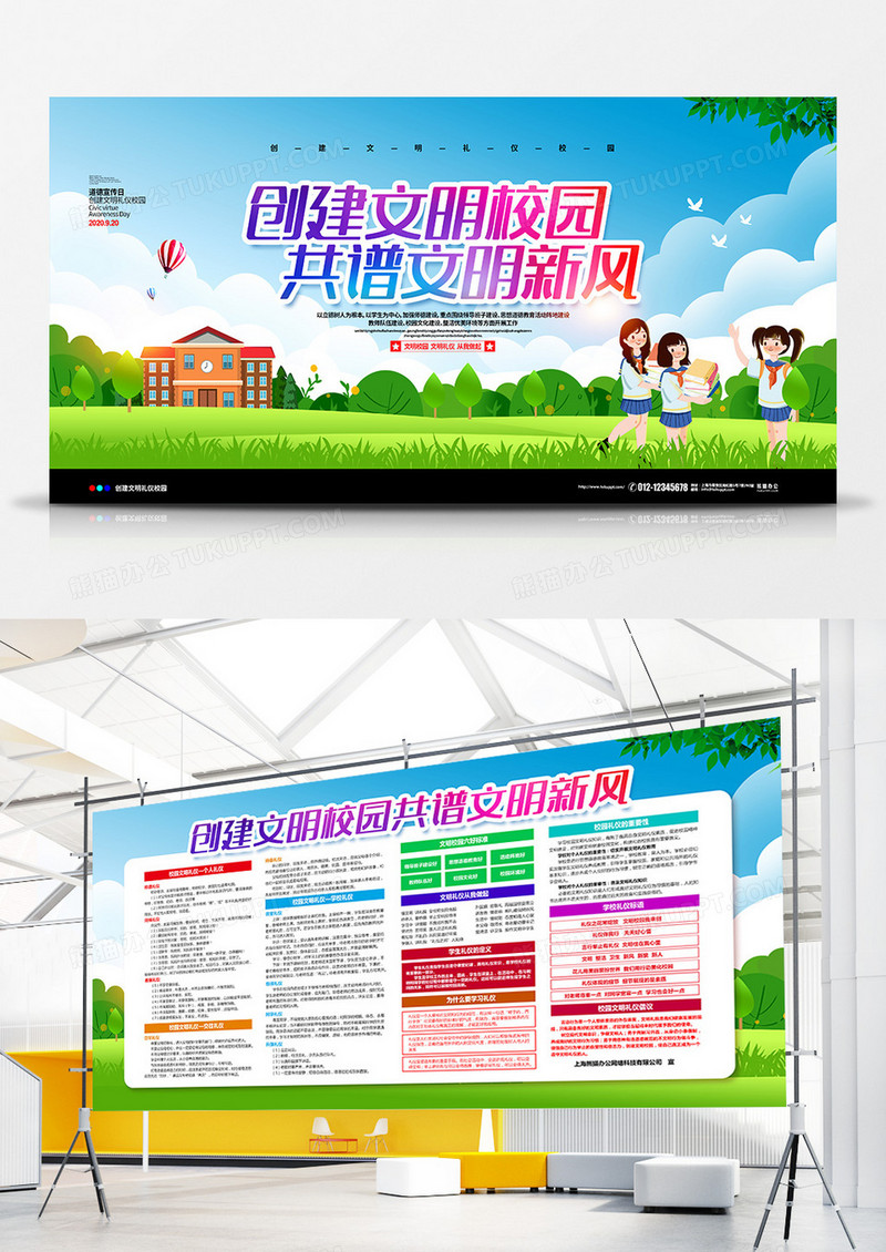 清新卡通简约创建文明校园共谱文明新风校园展板设计