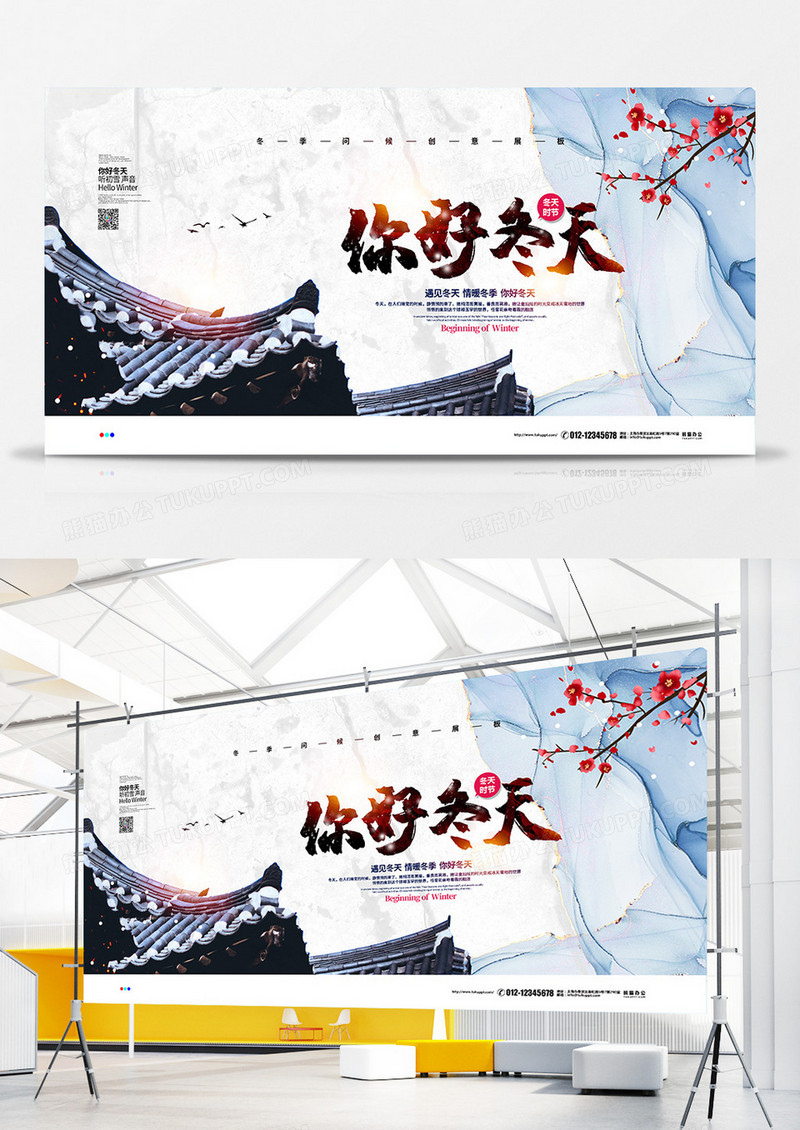 中国风简约你好冬天冬季宣传展板设计