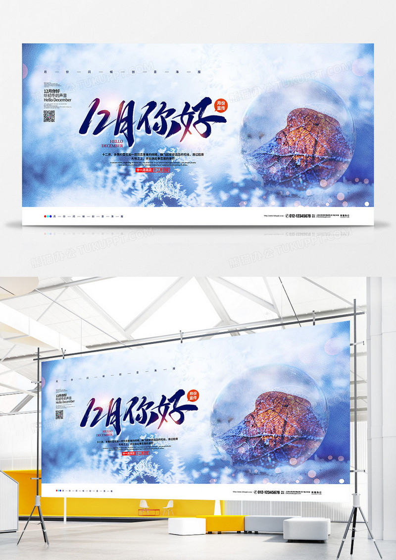 创意简约十二月你好月份宣传展板设计