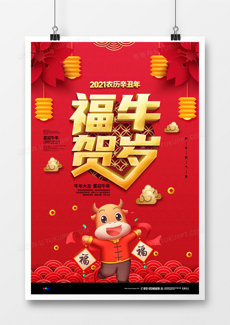 红色喜庆福牛贺岁2021牛年宣传海报设计