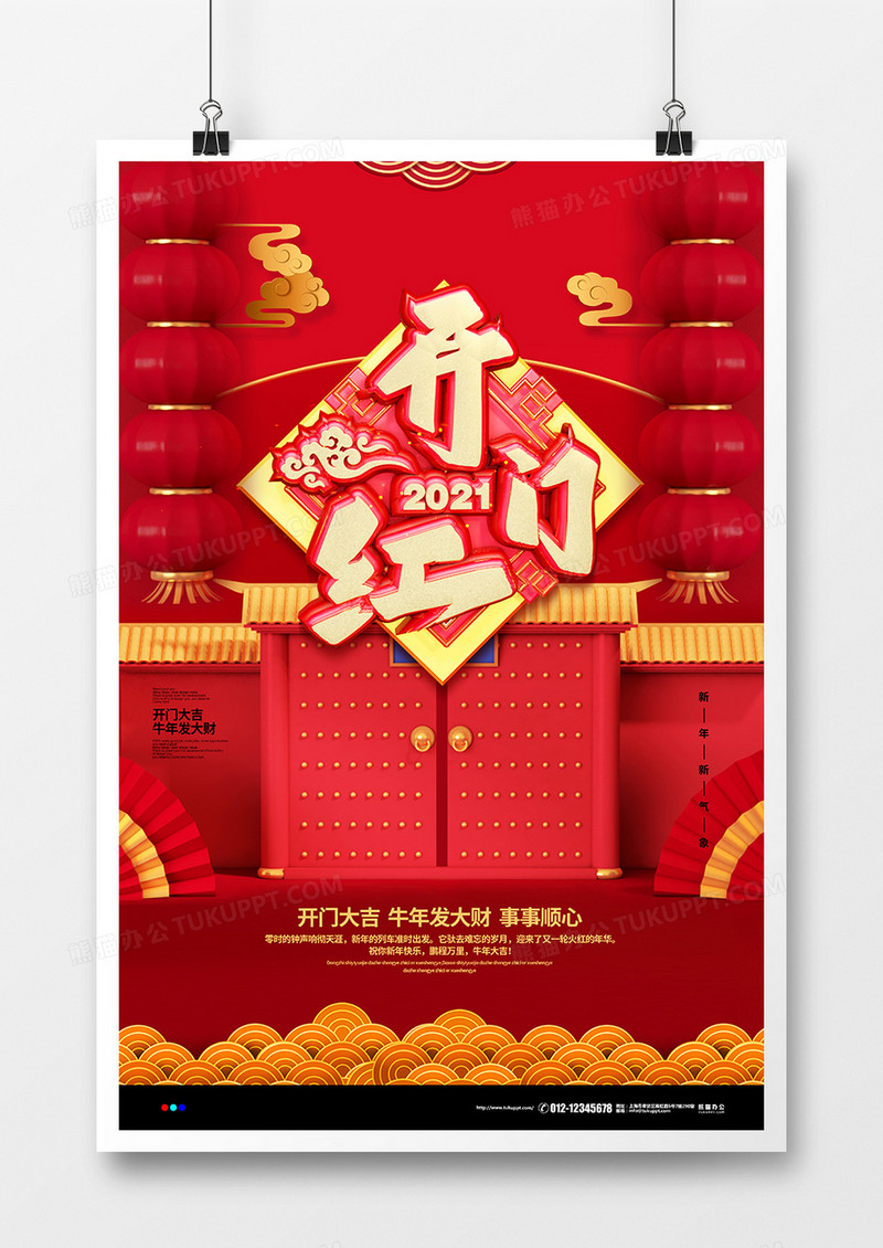 红色喜庆C4D2021牛年开门红宣传海报设计