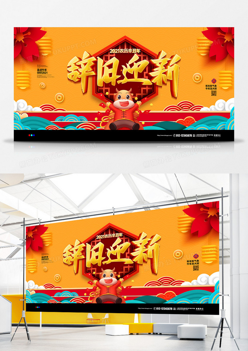 黄色中式大气2021牛年辞旧迎新除夕宣传展板设计