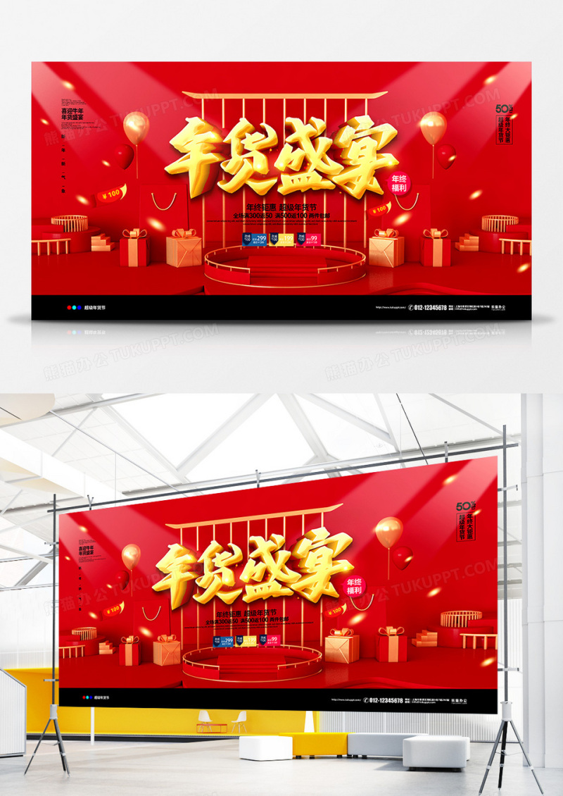 红色喜庆C4D2021牛年年货盛宴展板设计