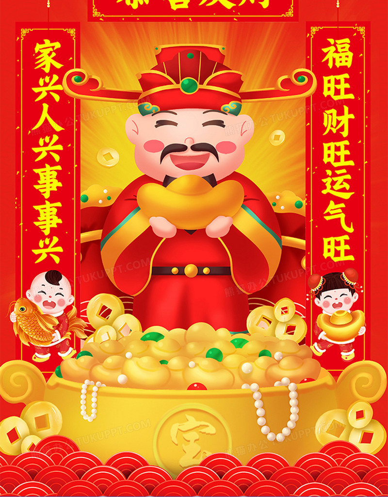 红色喜庆2021财神年画宣传海报设计
